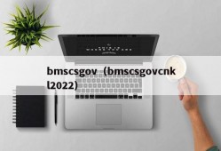 bmscsgov（bmscsgovcnkl2022）