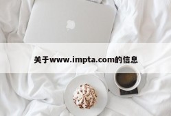 关于www.impta.com的信息